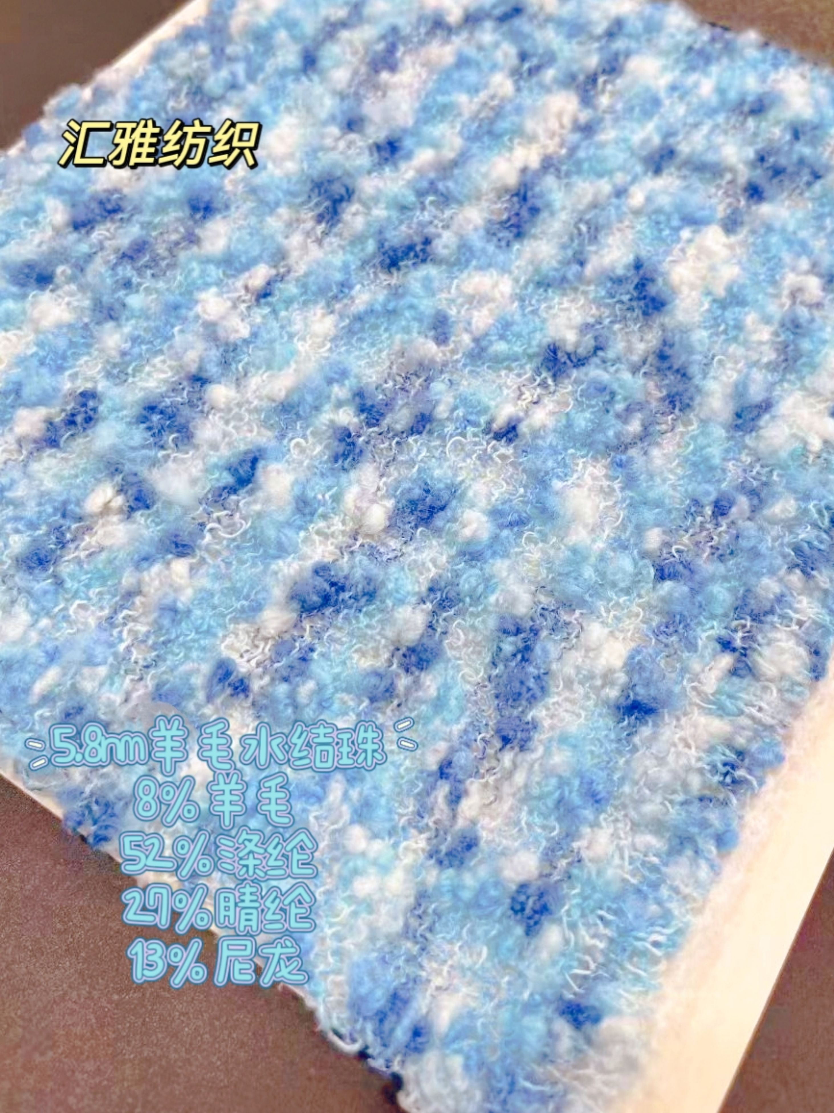 5.8NM/1 羊毛水結(jié)珠