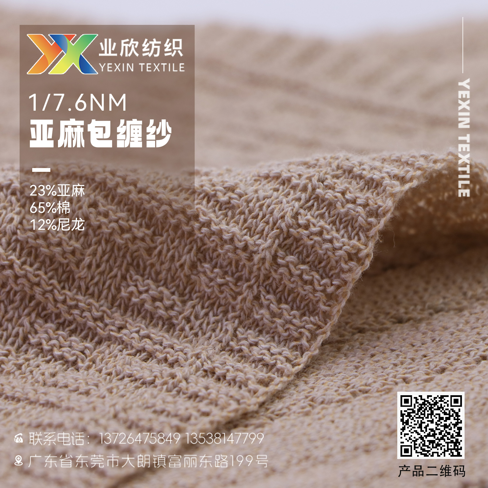 亚麻包缠纱