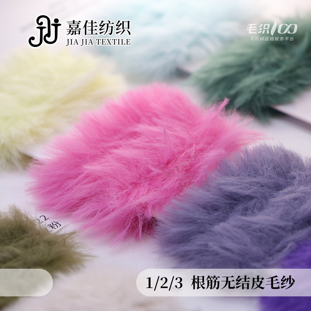 根筋無結皮毛紗