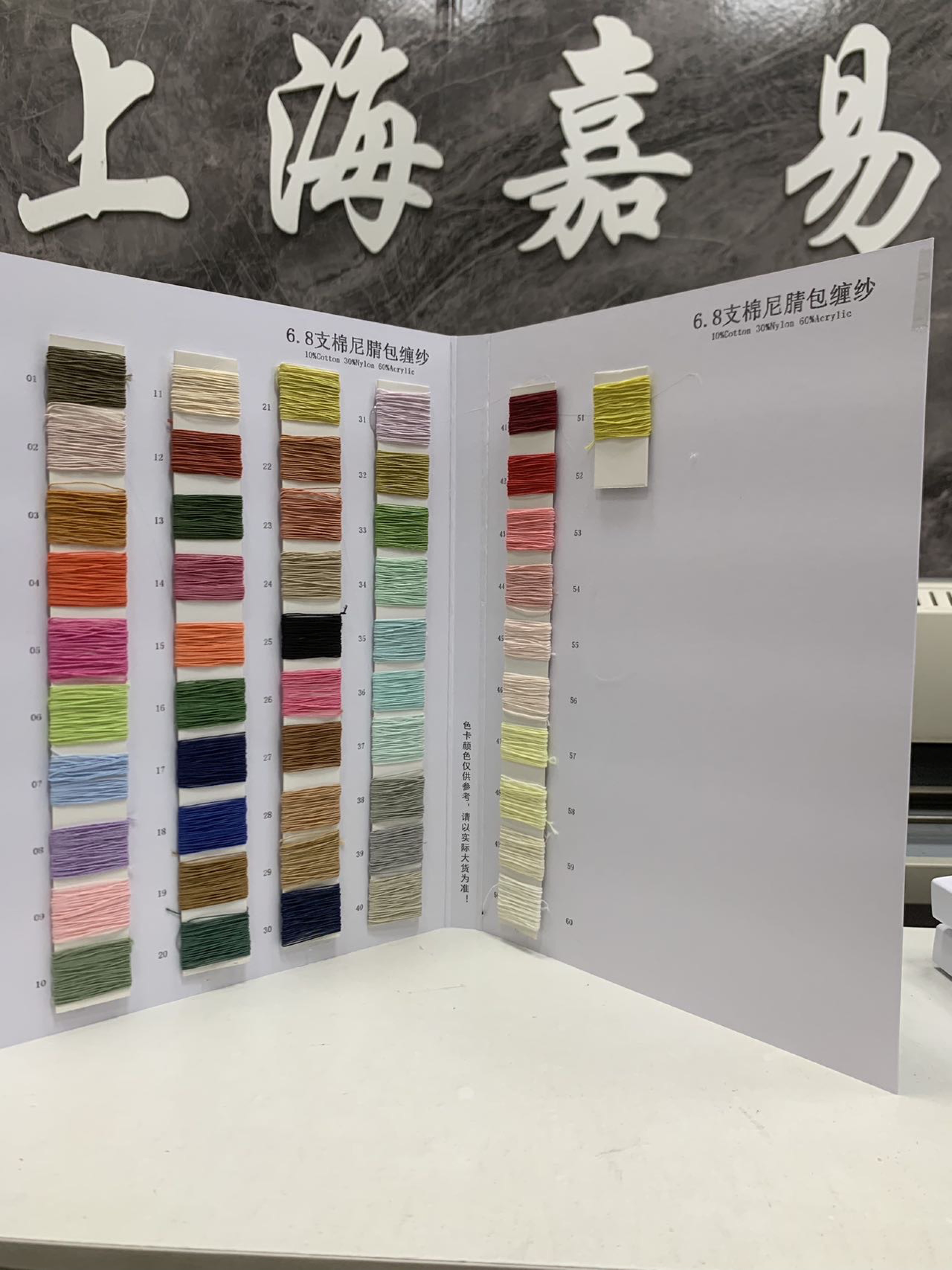 棉尼腈包纏紗