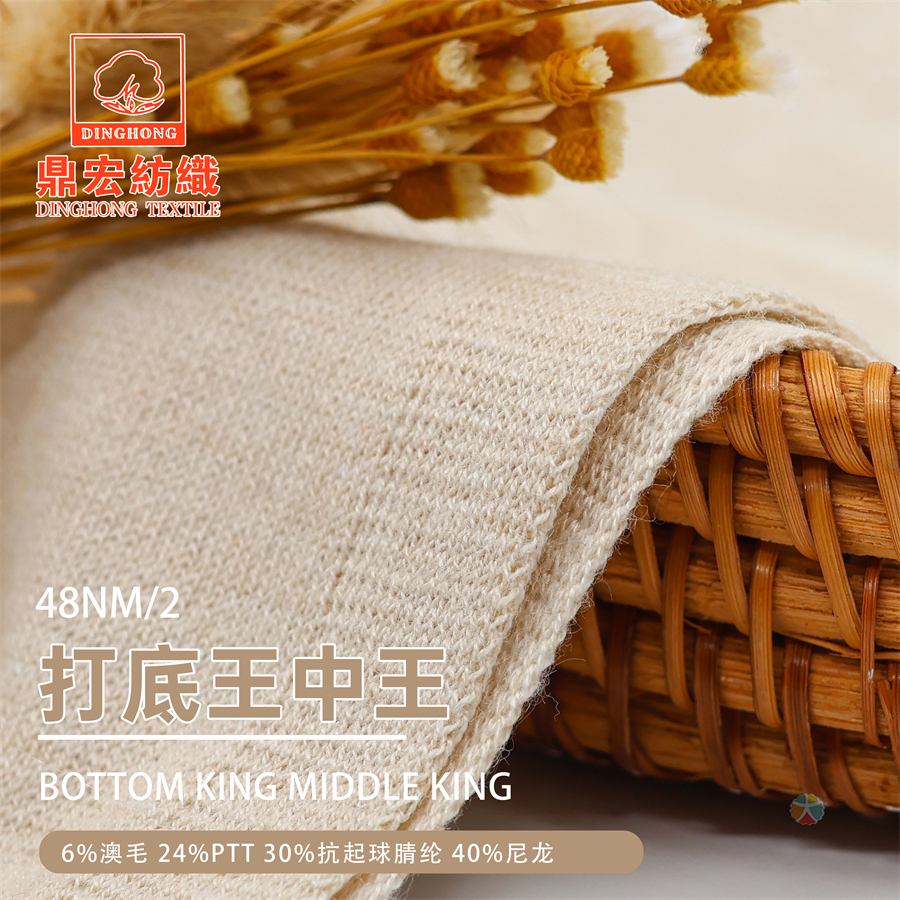 48NM/2打底王中王