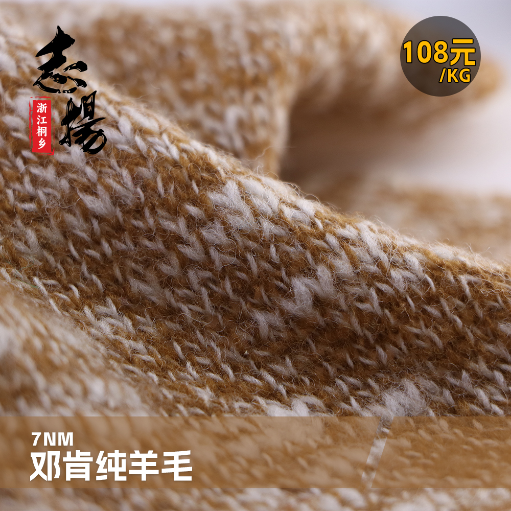 7支鄧肯純羊毛