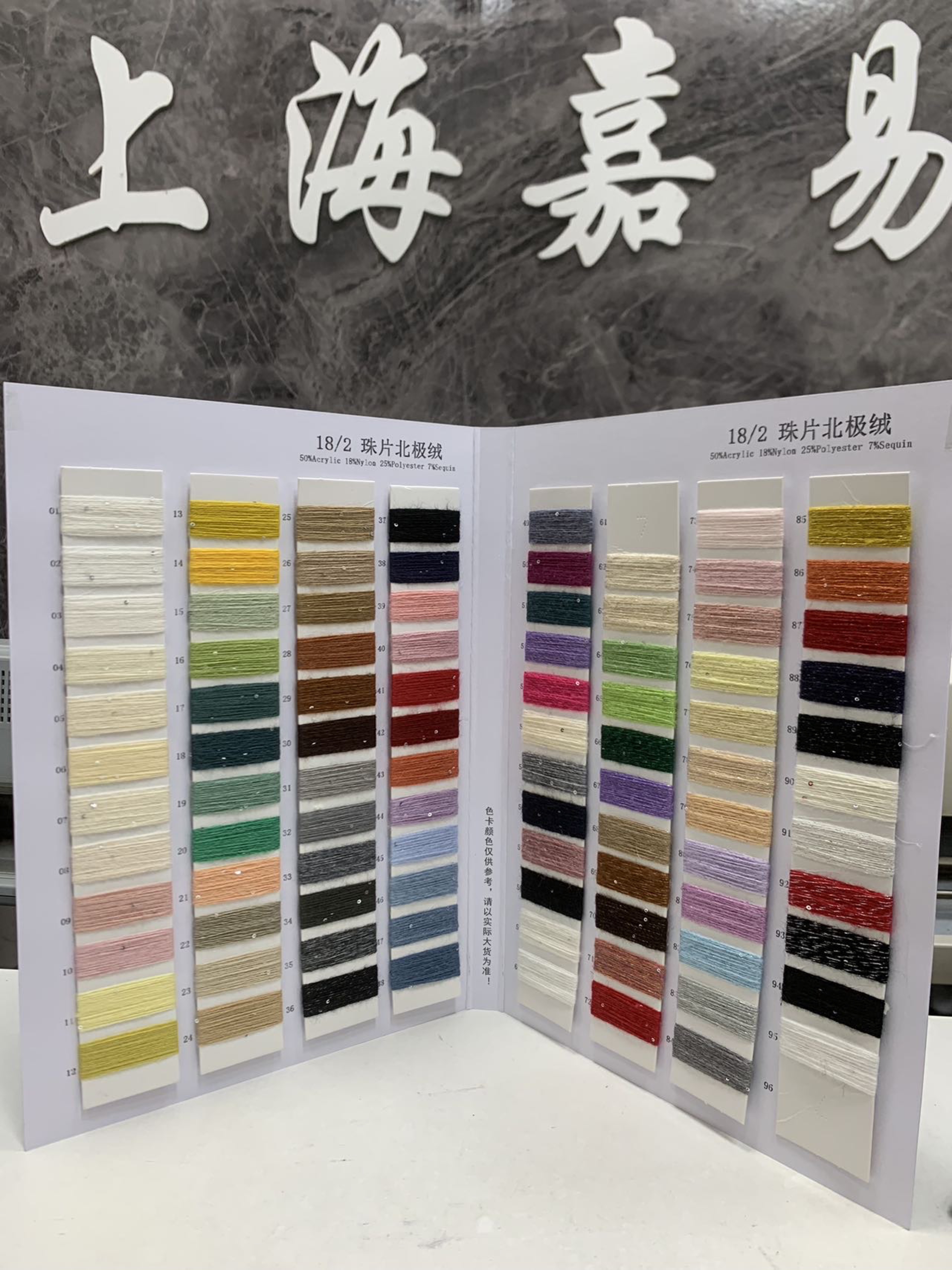 珠片北極絨