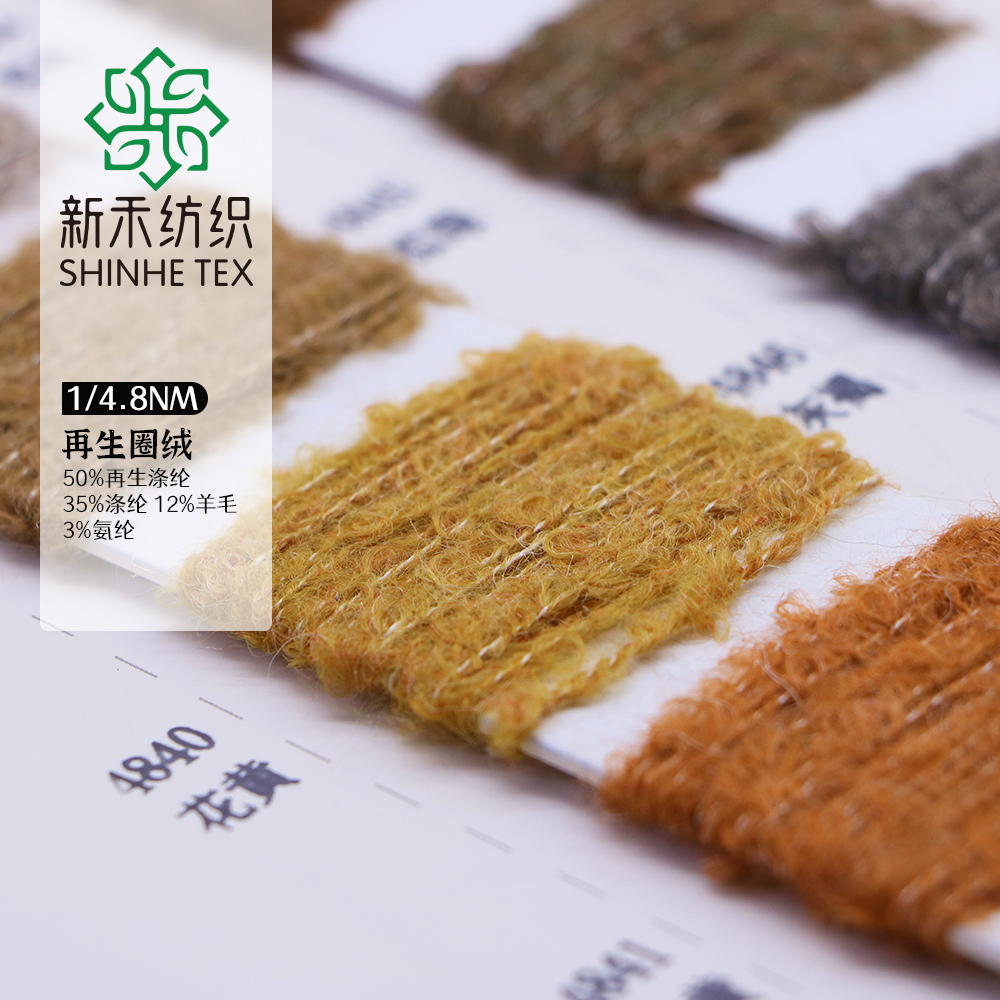再生圈绒