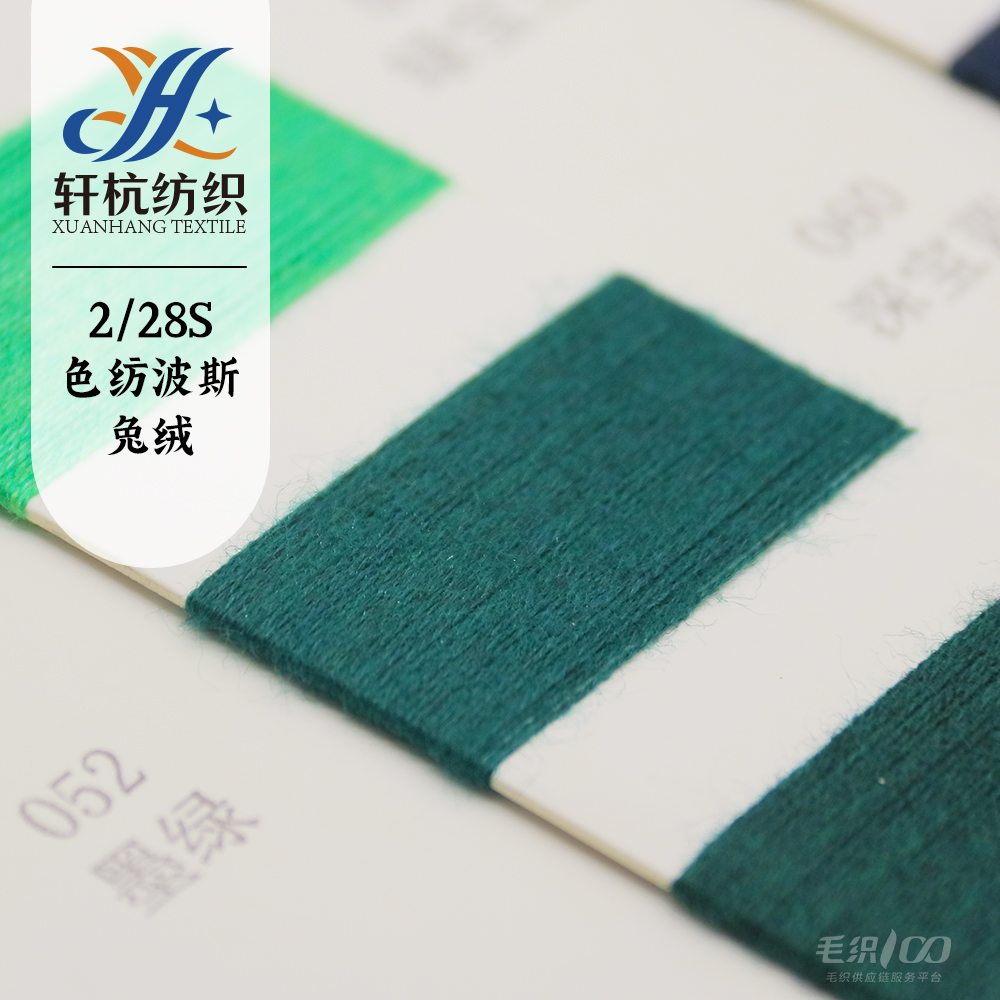 色紡波斯兔絨