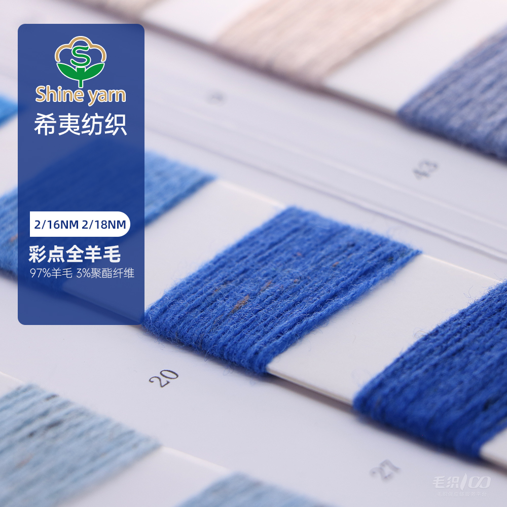 彩點全羊毛