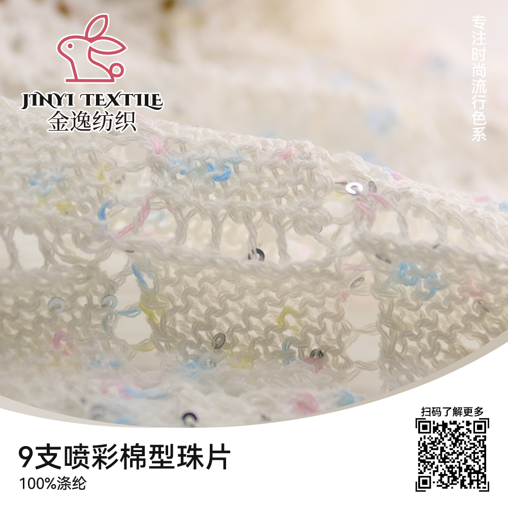 噴彩棉型珠片