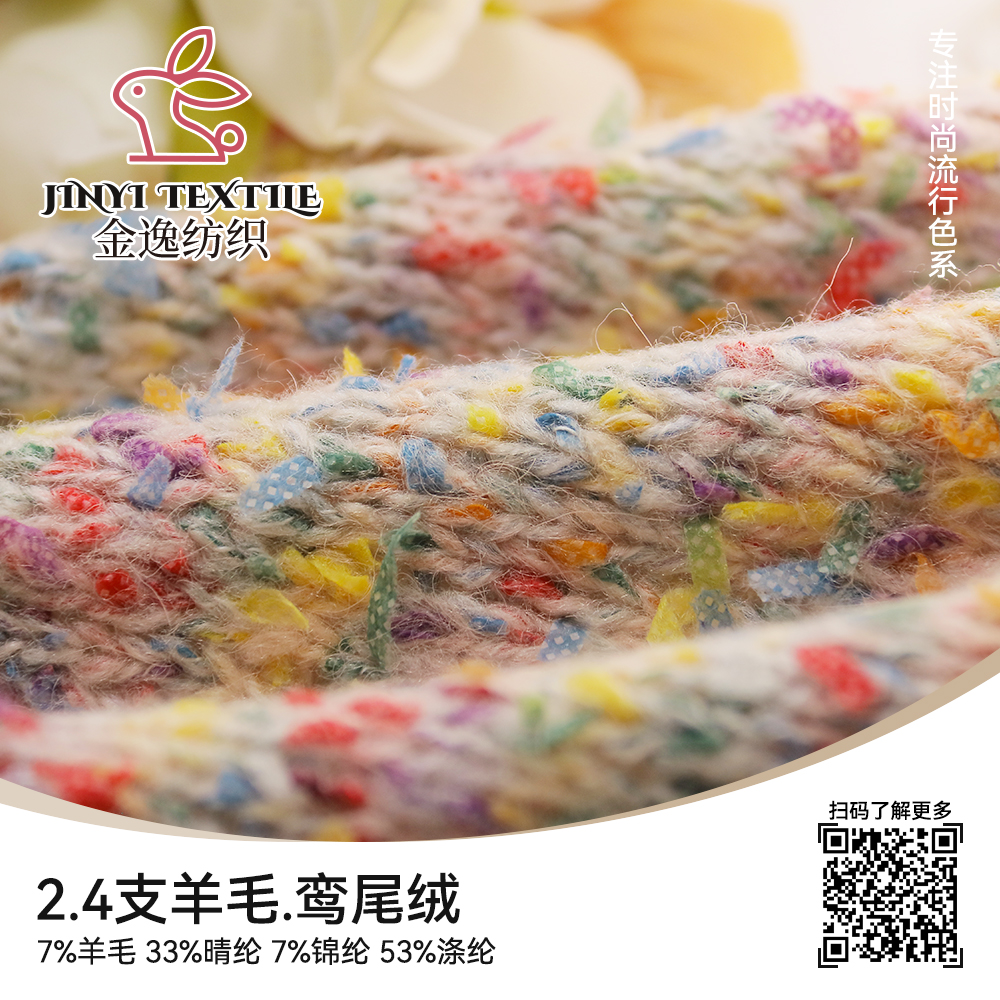 羊毛.鸞尾絨