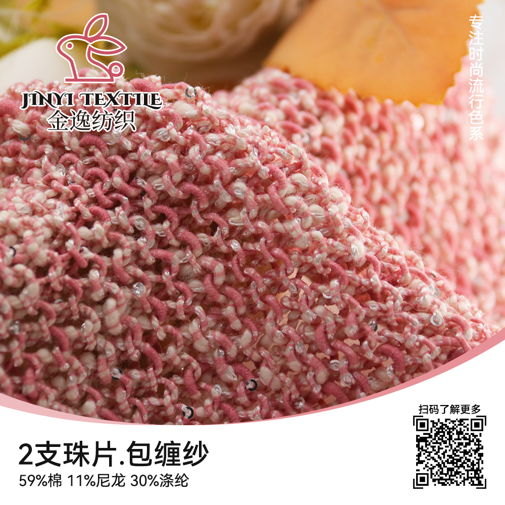 珠片.包纏紗