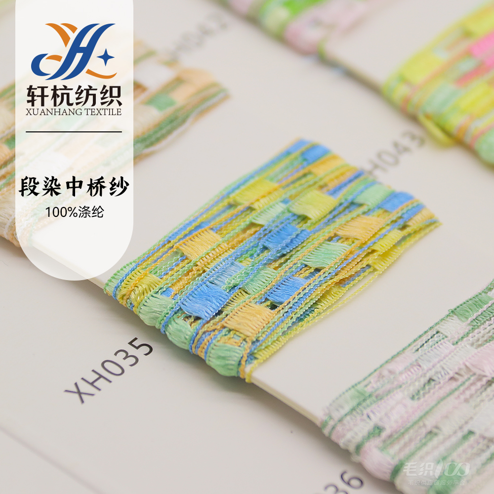 段染中橋紗