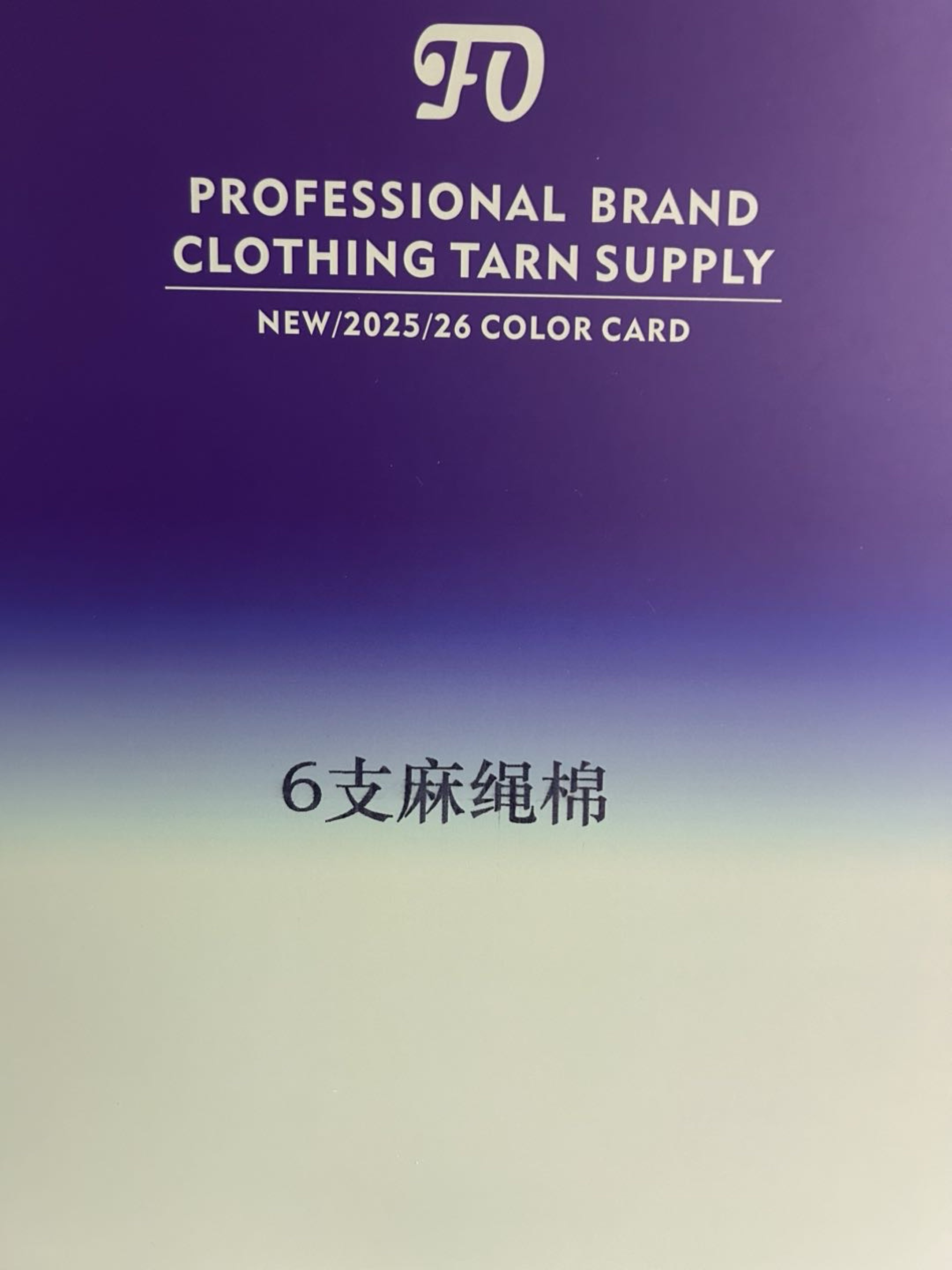 麻绳棉