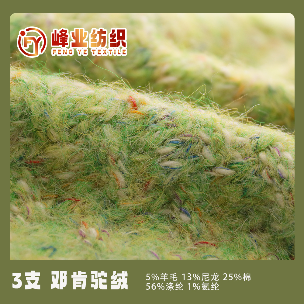 鄧肯駝絨