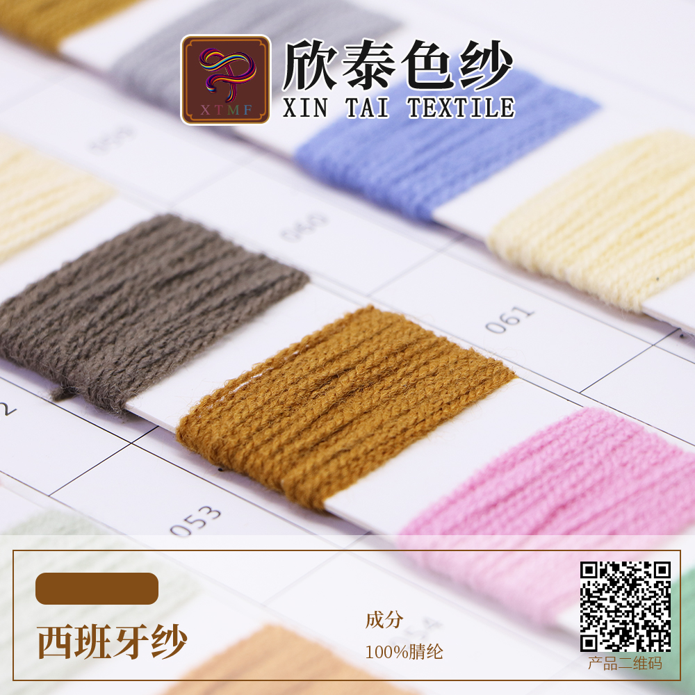 西班牙紗