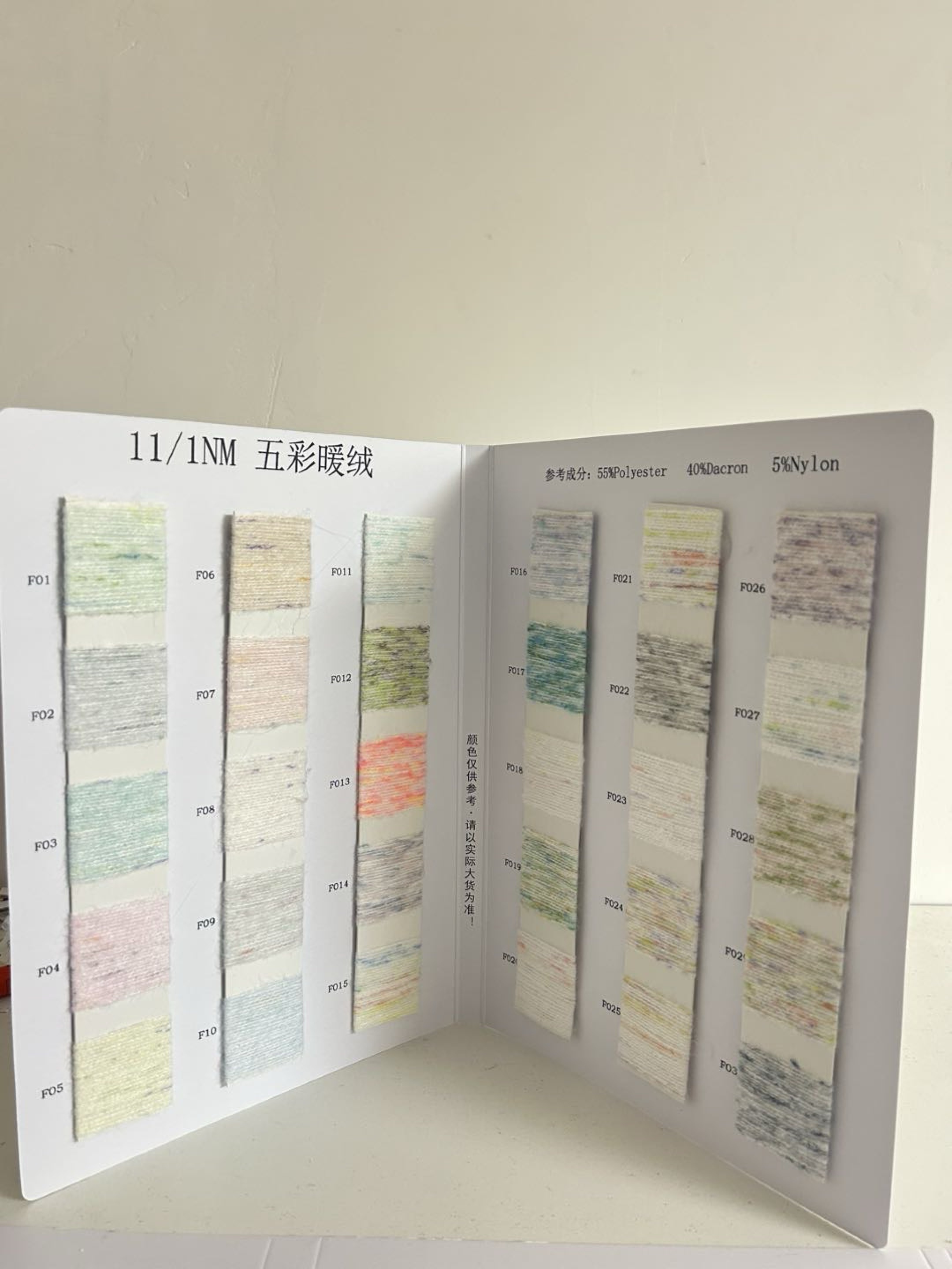 五彩暖绒