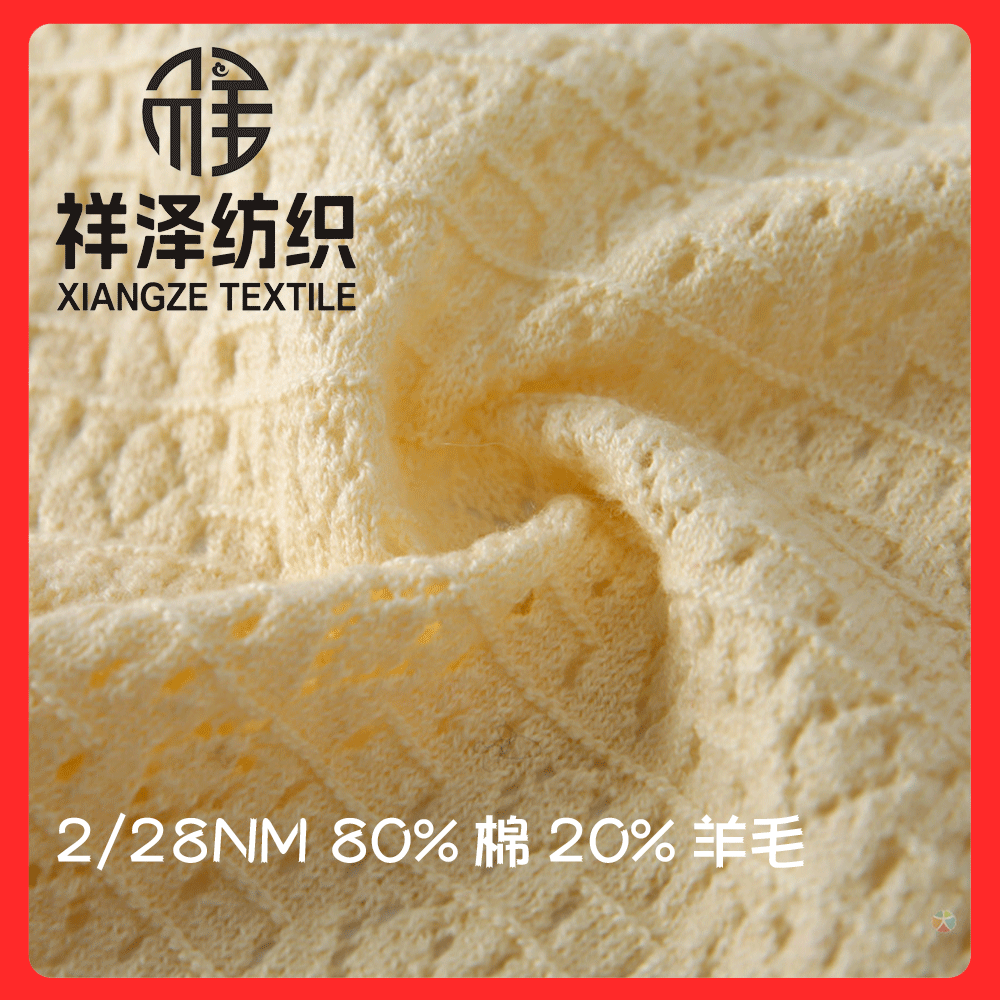 80棉20羊毛 棉毛