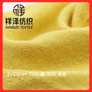 70棉30羊毛 棉毛