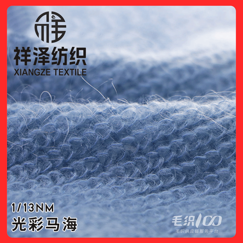 光彩馬海毛拉毛紗