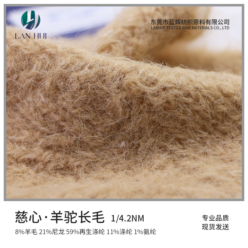慈心.羊駝長毛