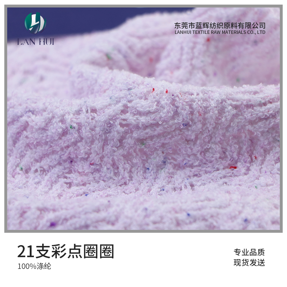 21支彩點圈圈