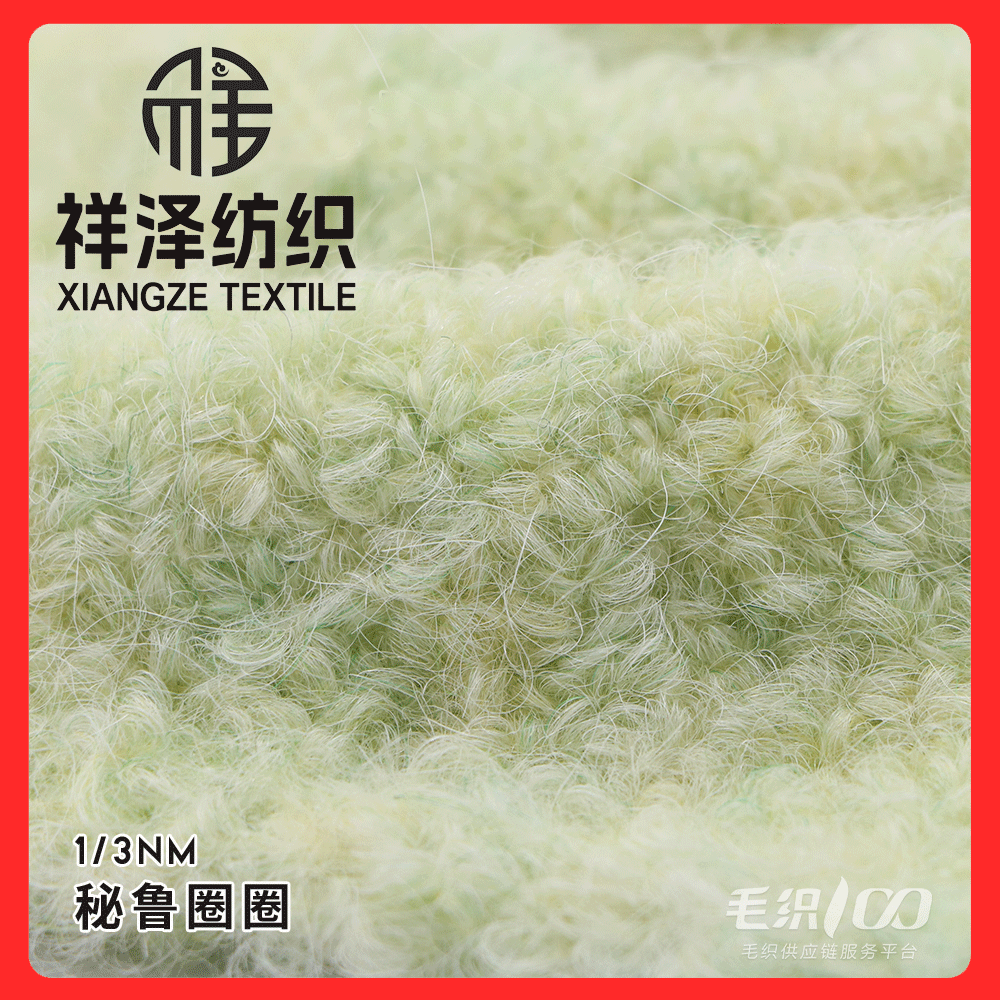 秘魯圈圈紗羊駝毛