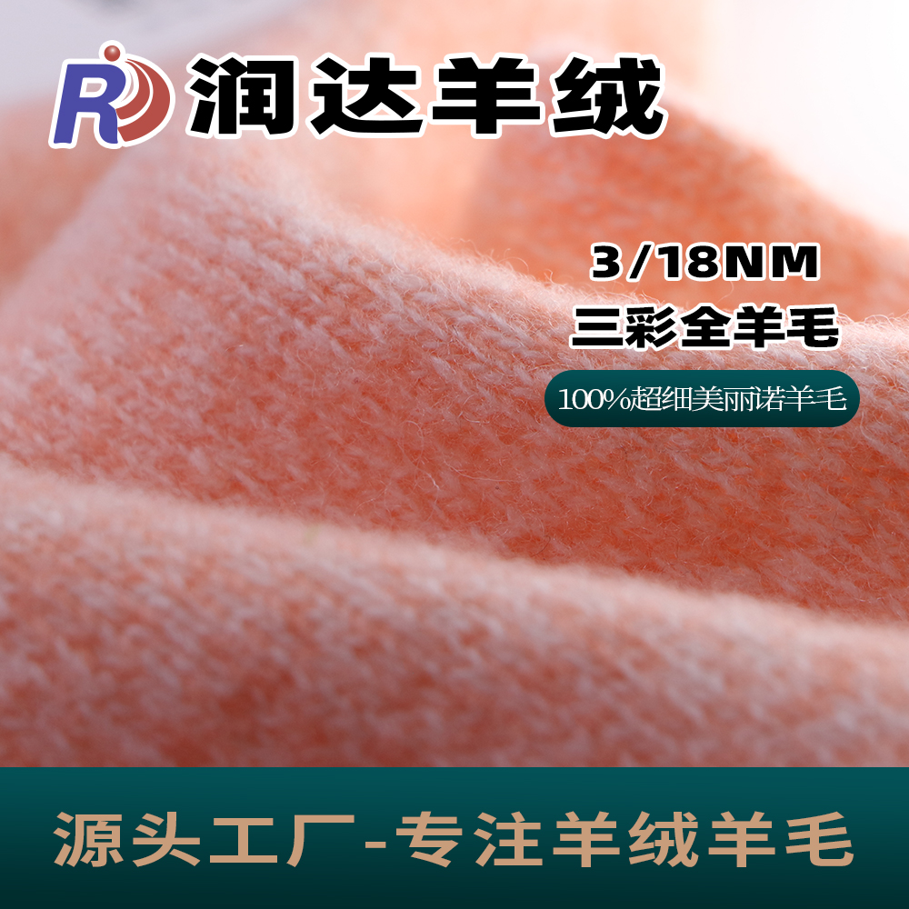 三彩全羊毛 100羊毛幻彩ABC 幻彩全毛 現貨花式羊絨風格 羊毛紗