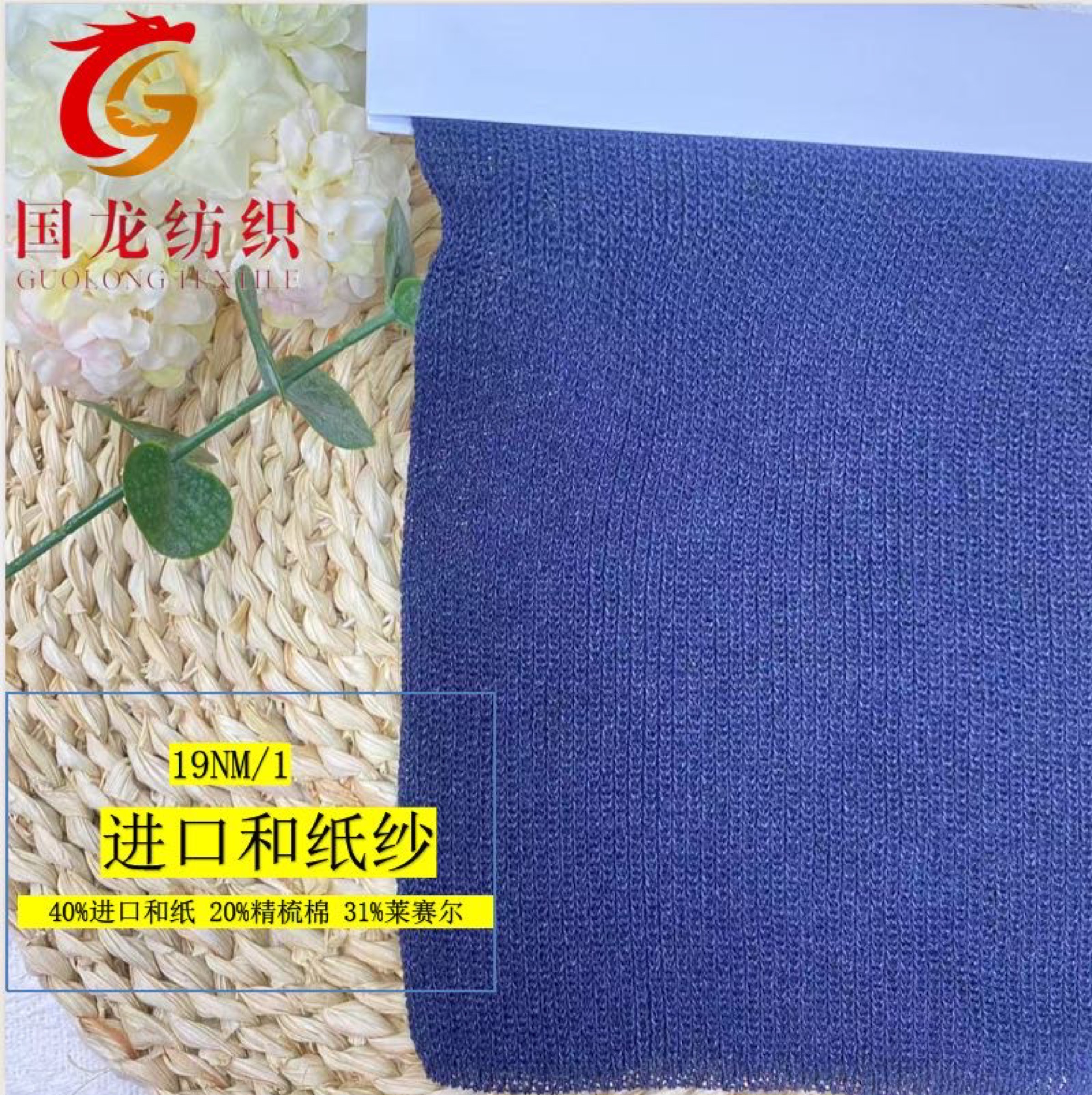 進口和紙紗