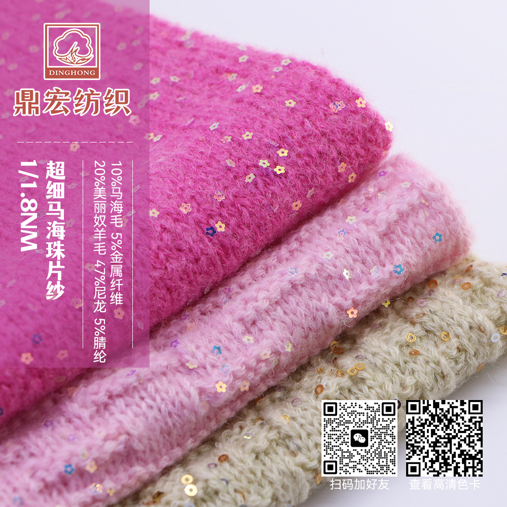 1/1.8NM 超細馬海珠片紗