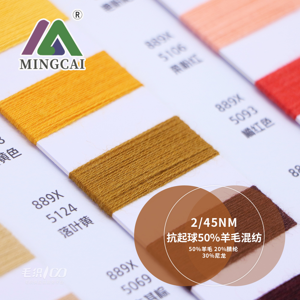 抗起球50%羊毛混紡