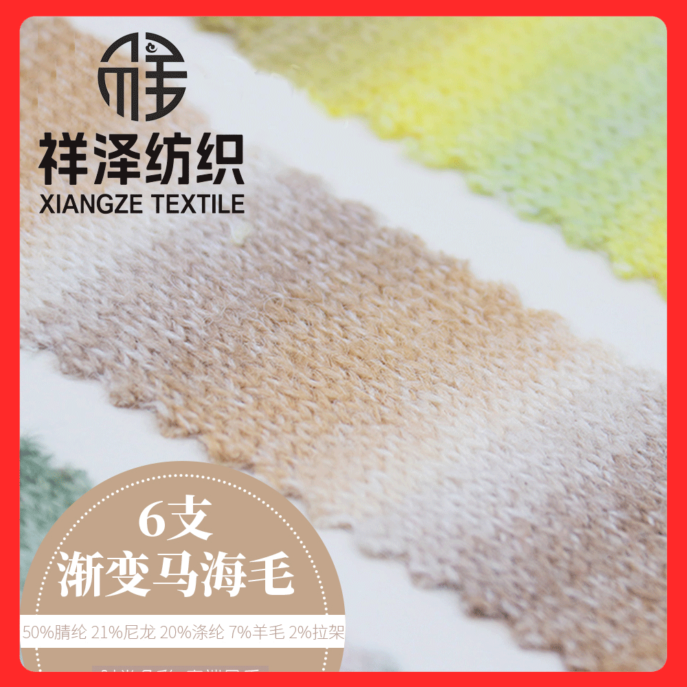 漸變馬海毛 漸變羊毛