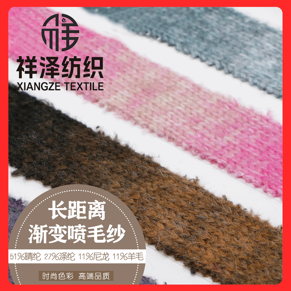 長(zhǎng)距離漸變噴毛紗 羊毛漸變噴毛紗