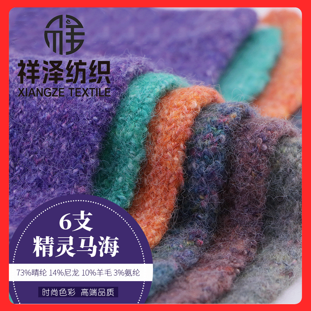 精靈馬海 毛彩點馬海毛點子