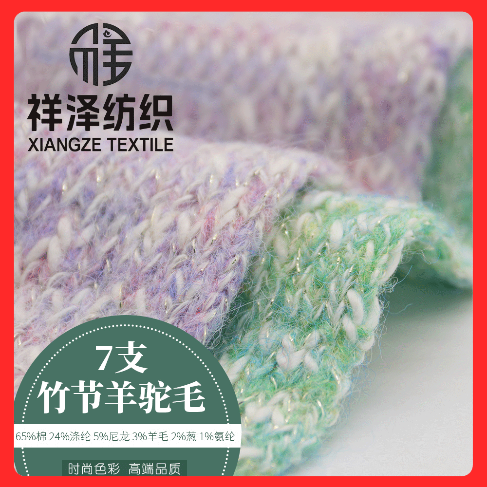 竹節(jié)羊駝毛 棉竹節(jié)羊駝毛