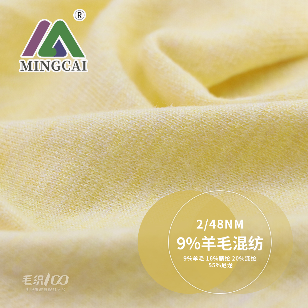 9%羊毛混紡