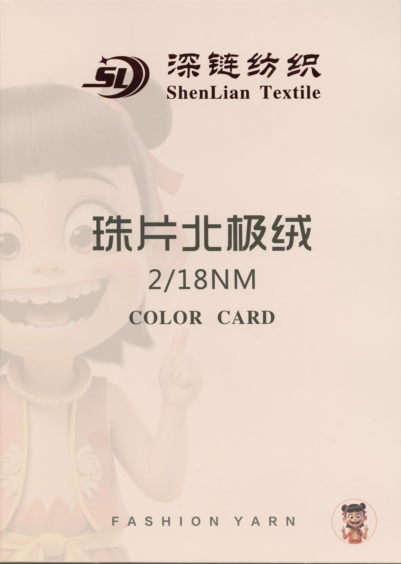 珠片北極絨
