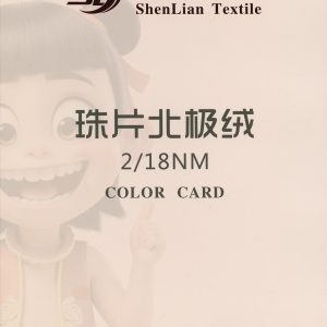 珠片北極絨