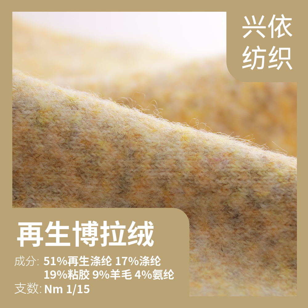 再生博拉絨
