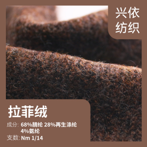 拉菲絨