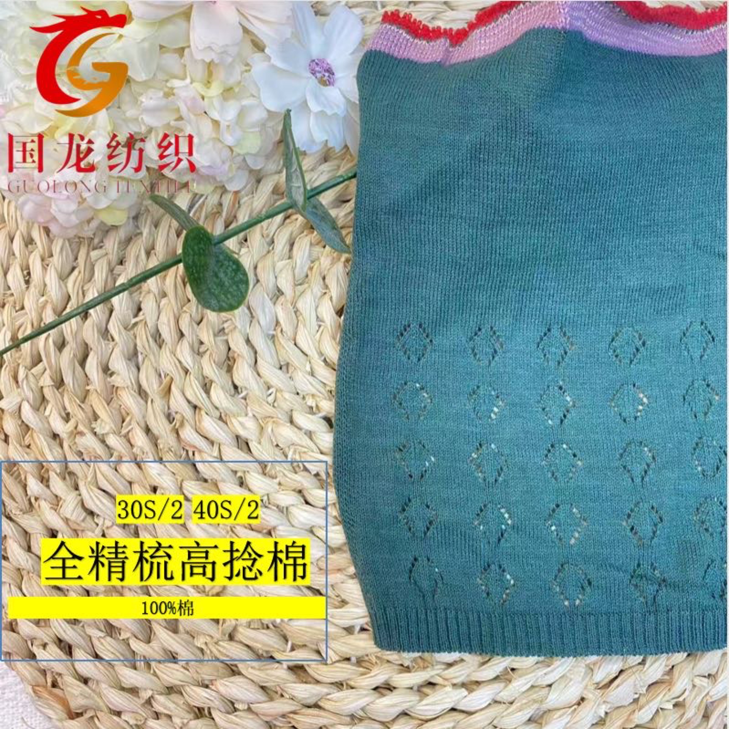 全精梳高捻棉