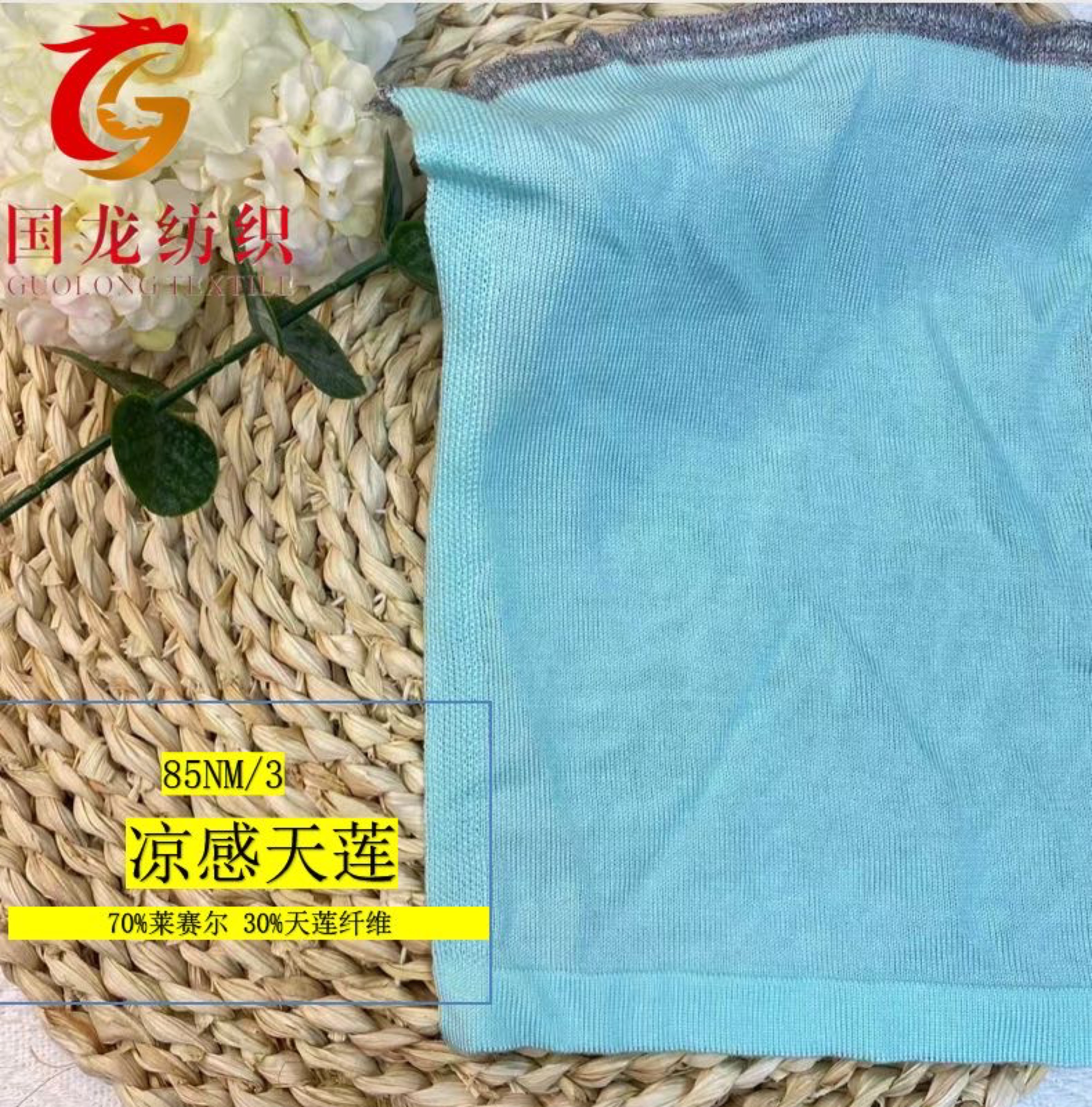 涼感天蓮