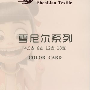4.5支/6支 段染雪尼爾