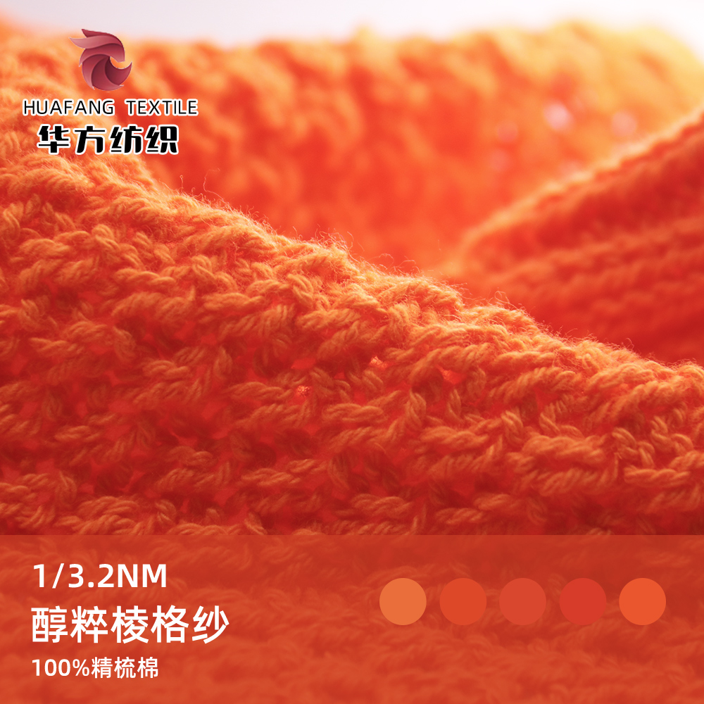 醇粹棱格紗
