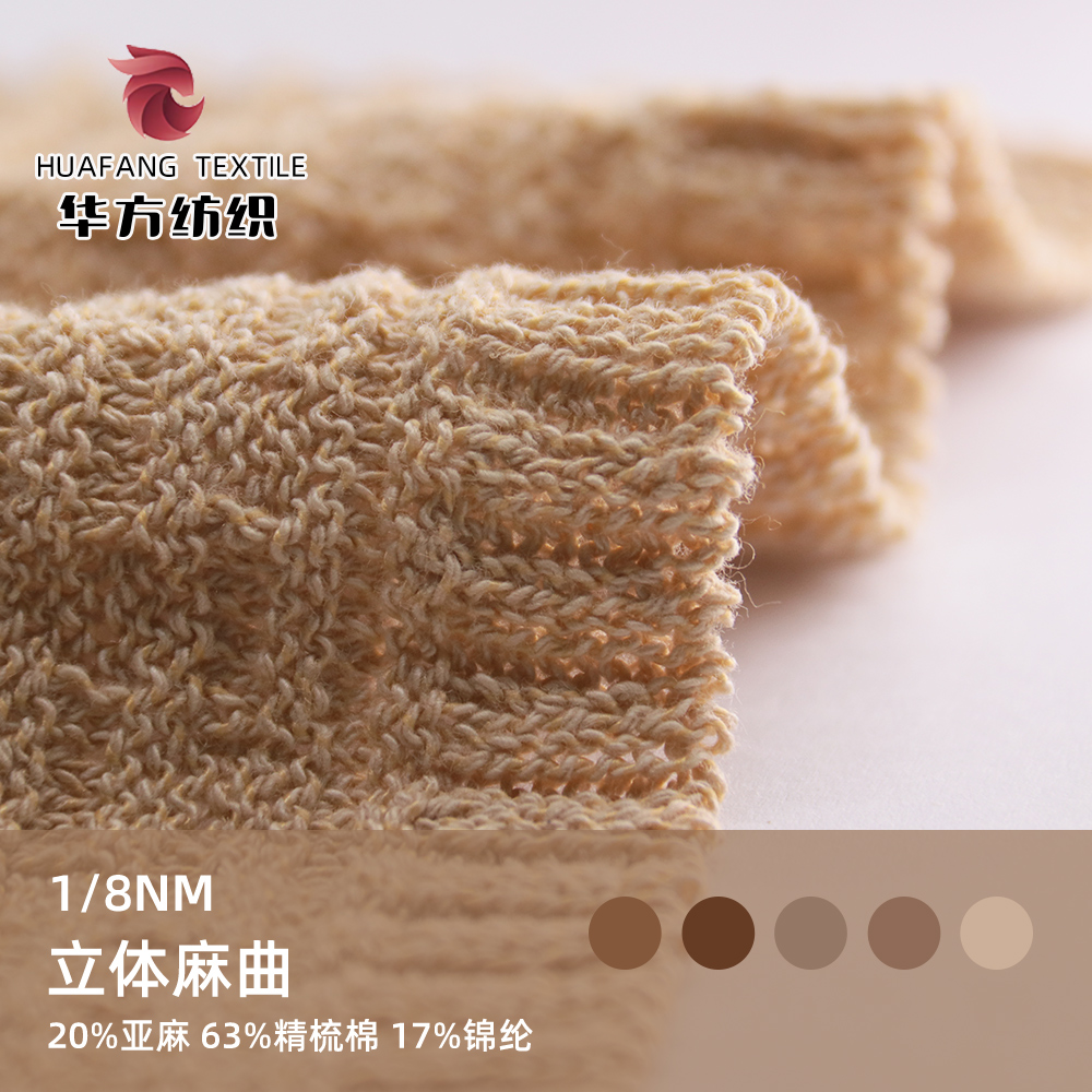 立體麻曲