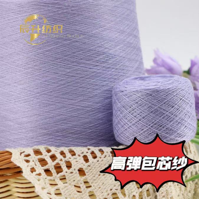 高彈包芯紗（兔絨包芯紗）