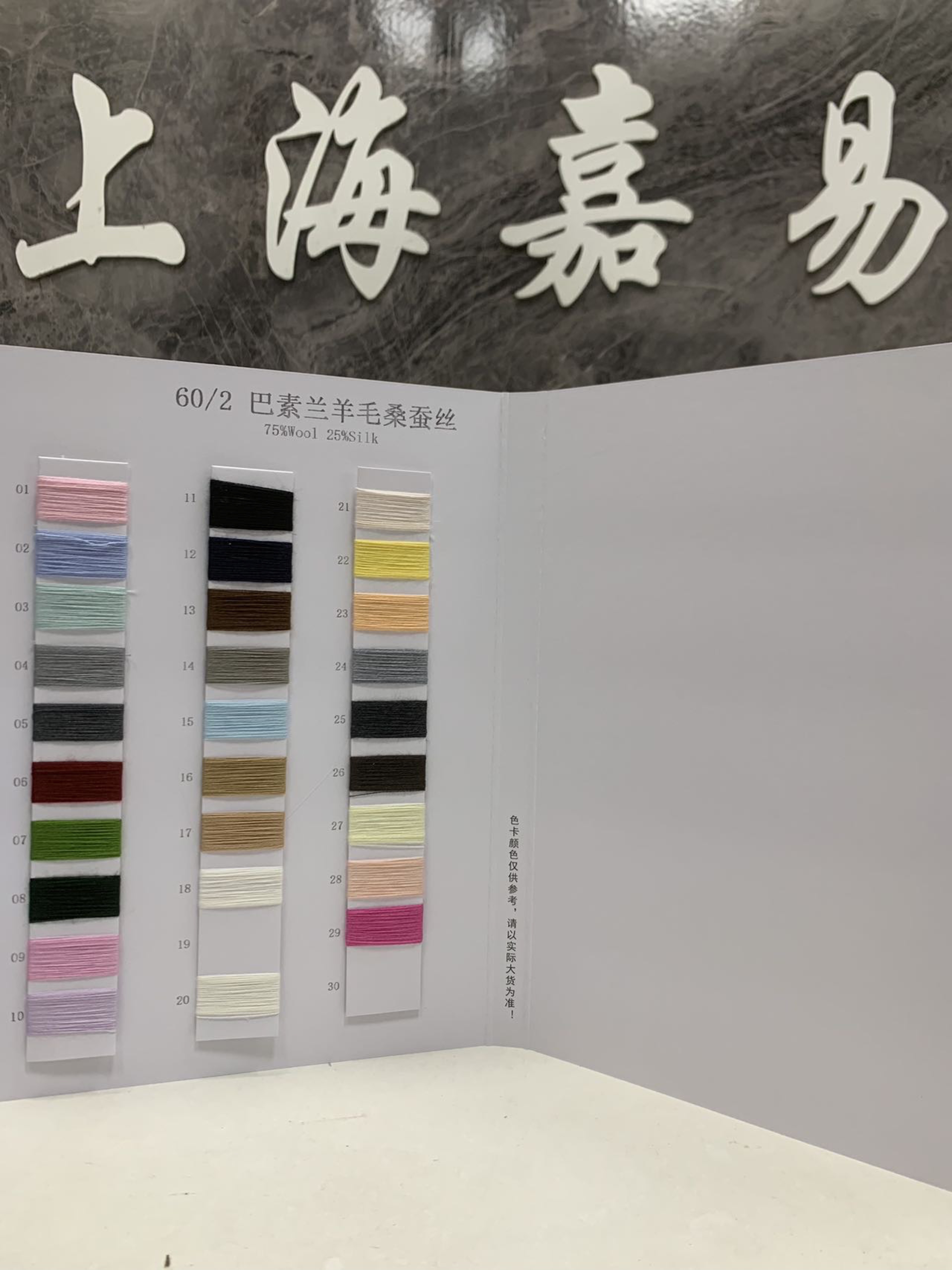 巴素蘭羊毛桑蠶絲