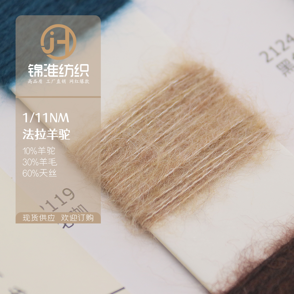 天丝羊驼（法拉）