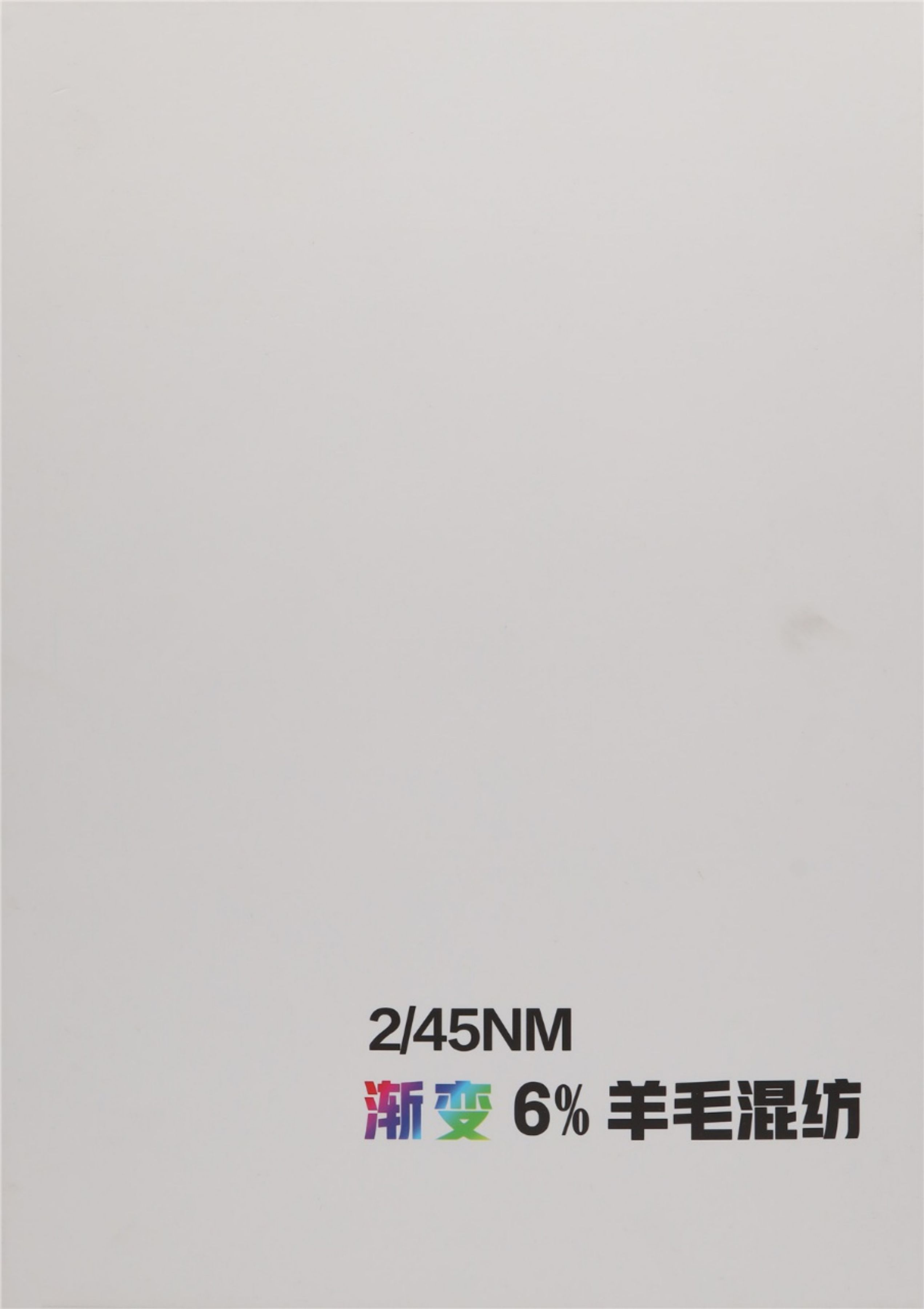 渐变6羊毛