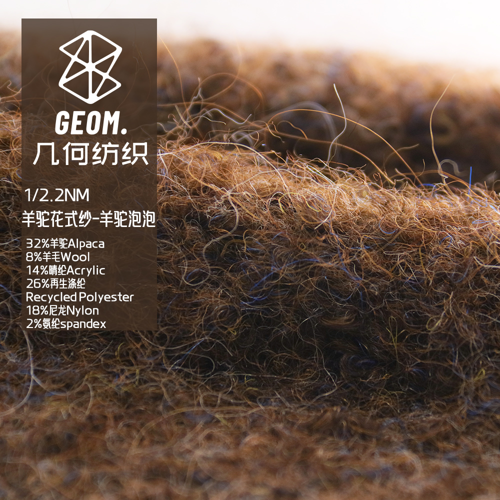 羊驼花式纱-羊驼泡泡