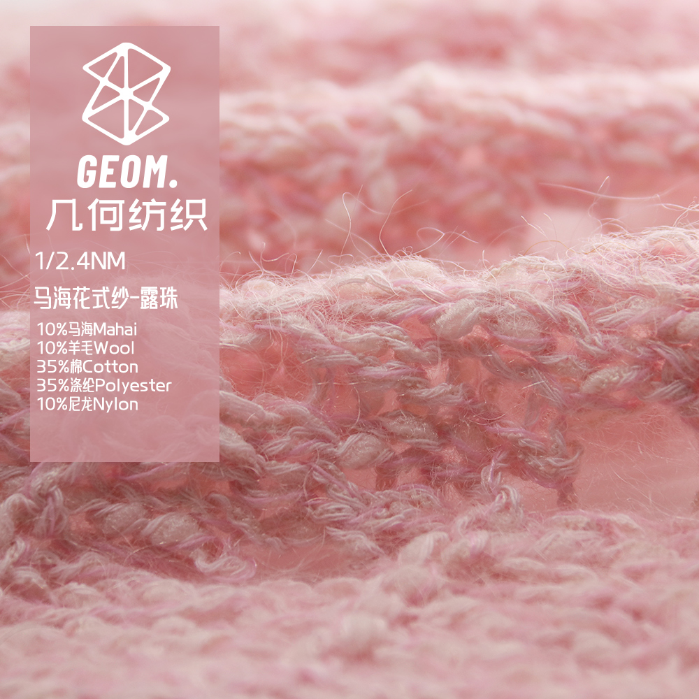 马海花式纱-露珠