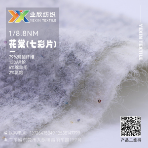 花棠（七彩片）