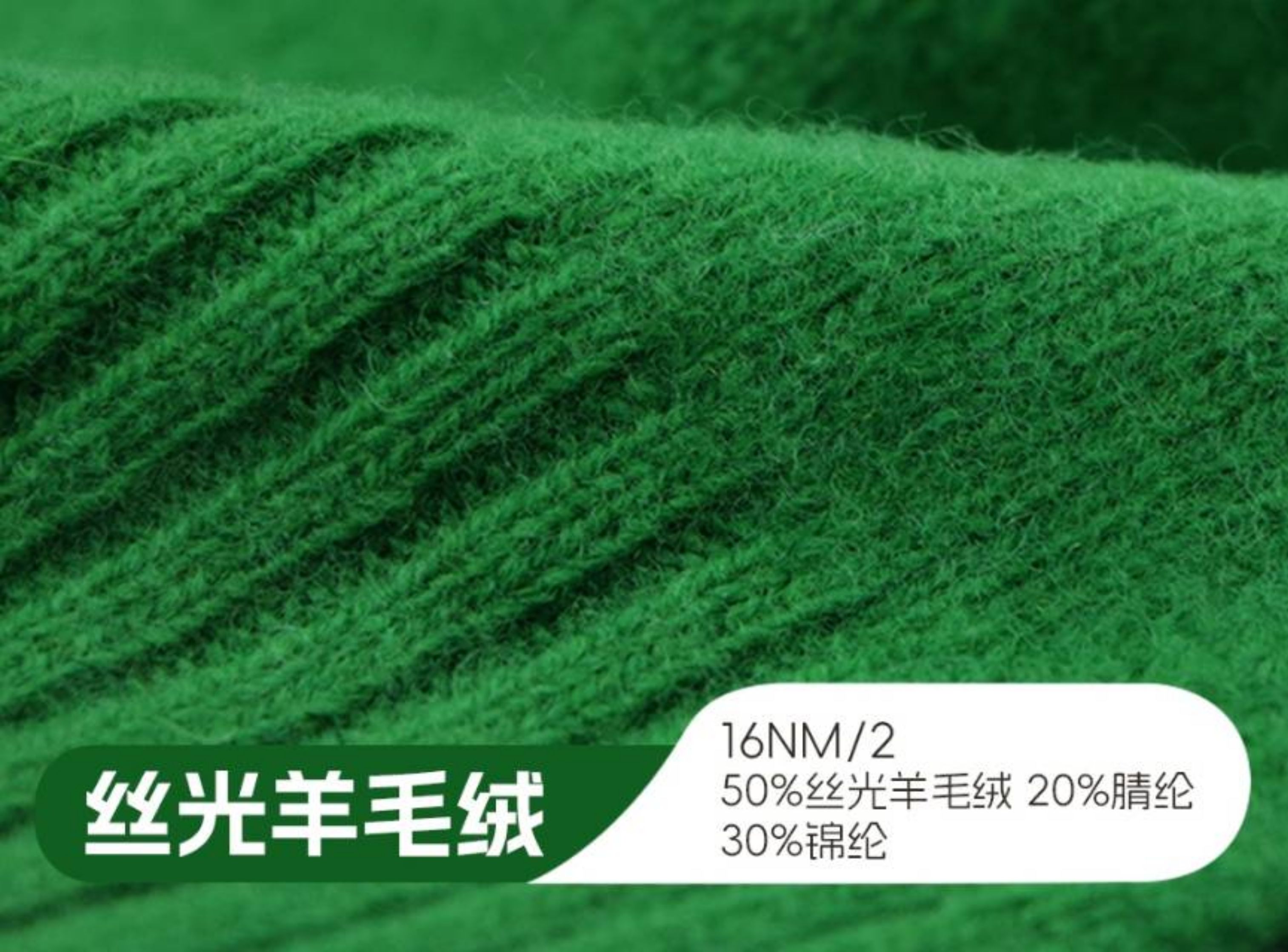 丝光羊毛绒